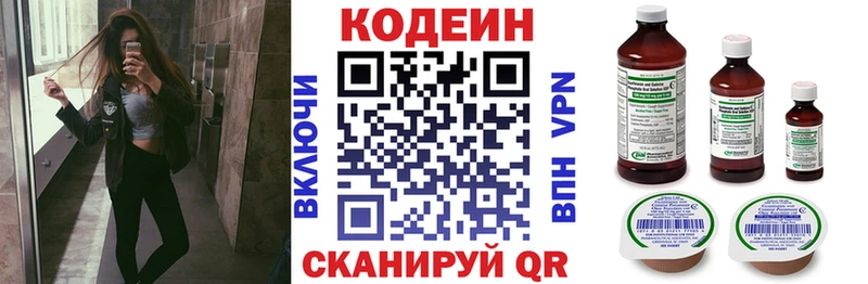 Купить где  Высоковск  Кодеин напиток Lean (лин) 